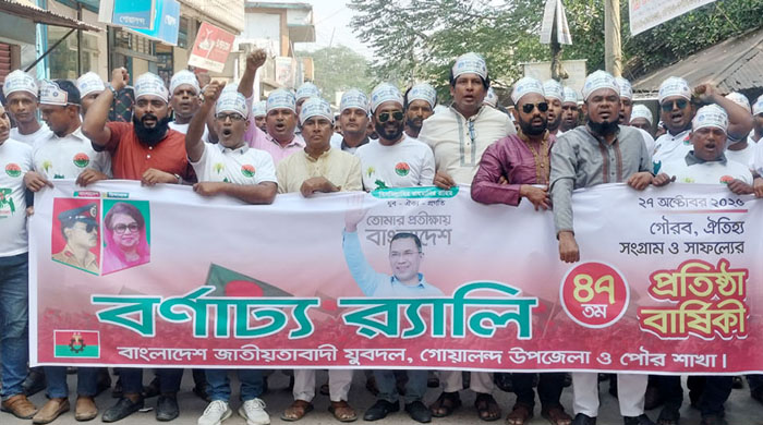 গোয়ালন্দে বর্ণাঢ্য আয়োজনে যুবদলের প্রতিষ্ঠা বার্ষিকী পালন